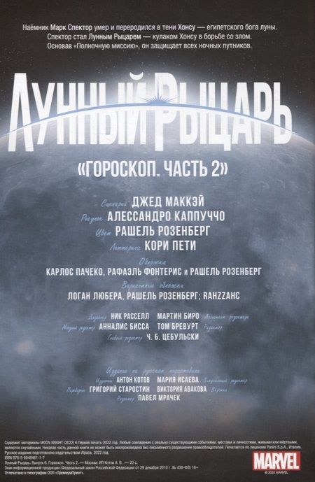 Фотография книги "Маккэй: Лунный рыцарь. Выпуск 6"