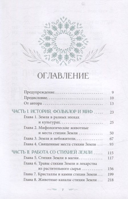 Фотография книги "Маккей: Магия Земли. Все тайны стихии в одной книге"
