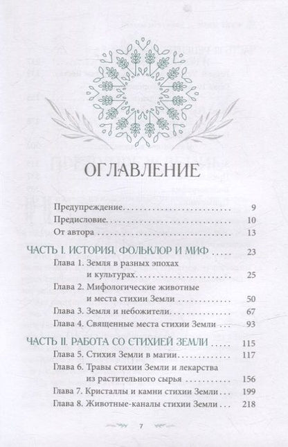 Фотография книги "Маккей: Магия Земли. Все тайны стихии в одной книге"