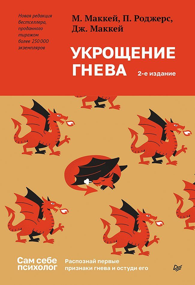 Обложка книги "Маккей, Роджерс, Маккей: Укрощение гнева"