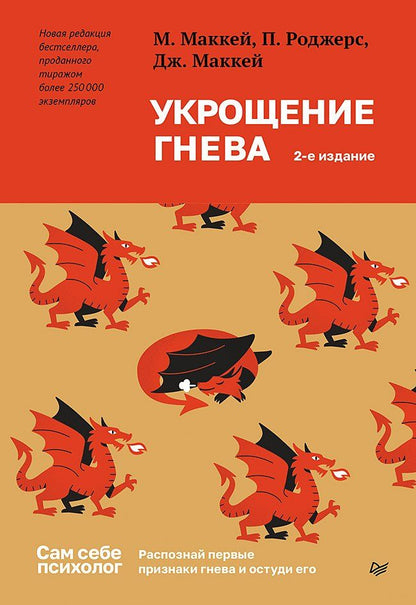 Обложка книги "Маккей, Роджерс, Маккей: Укрощение гнева"