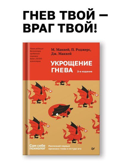 Фотография книги "Маккей, Роджерс, Маккей: Укрощение гнева"