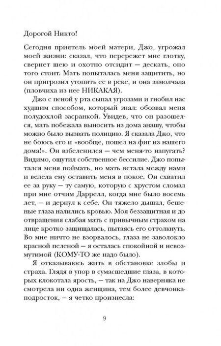 Фотография книги "Маккейн, Макнил: Дорогой Никто. Настоящий дневник Мэри Роуз"