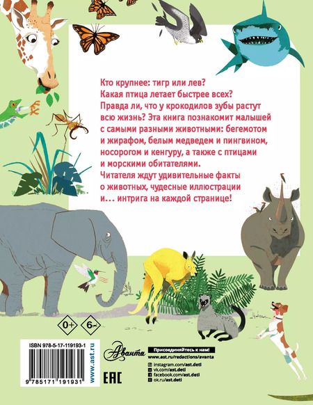 Фотография книги "Маккэн, Додс: Какие бывают животные?"