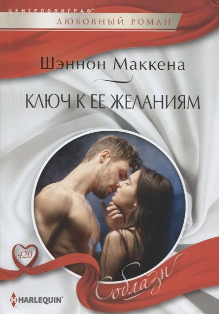 Обложка книги "Маккена: Ключ к ее желаниям"