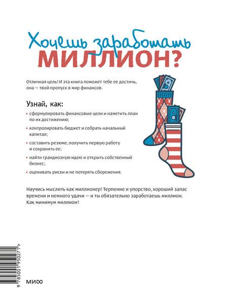 Фотография книги "Маккена: Твой первый миллион. Как его заработать и не потерять"