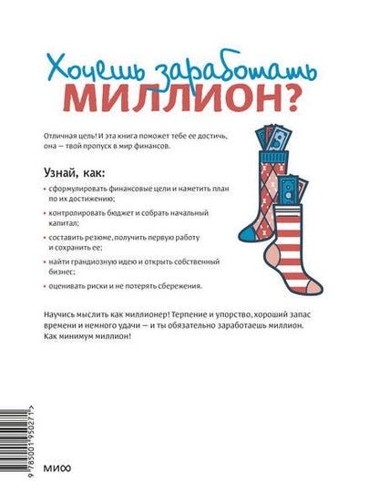 Фотография книги "Маккена: Твой первый миллион. Как его заработать и не потерять"