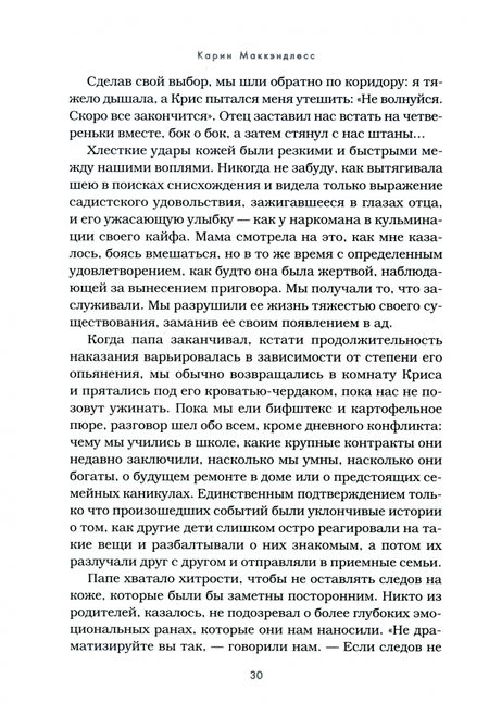 Фотография книги "МакКэндлесс: Смерть в диких условиях. Реальная история о жизни и трагической смерти Криса МакКэндлесса"