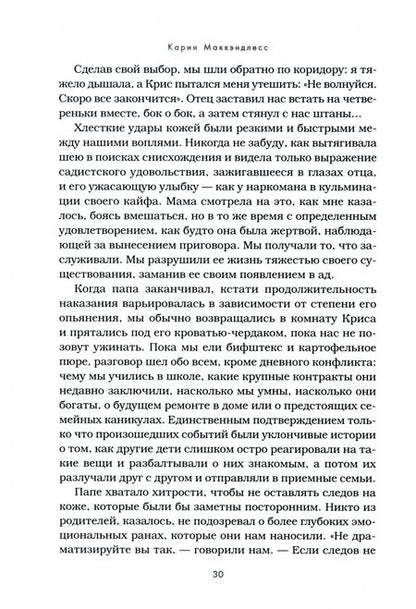 Фотография книги "МакКэндлесс: Смерть в диких условиях. Реальная история о жизни и трагической смерти Криса МакКэндлесса"