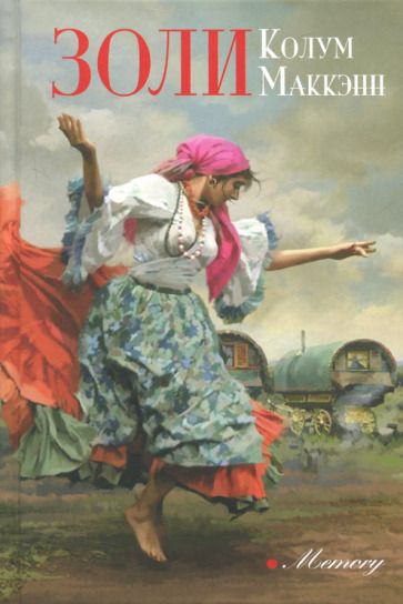 Обложка книги "Маккэнн: Золи"