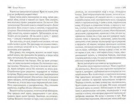 Фотография книги "Маккэнн: Золи"