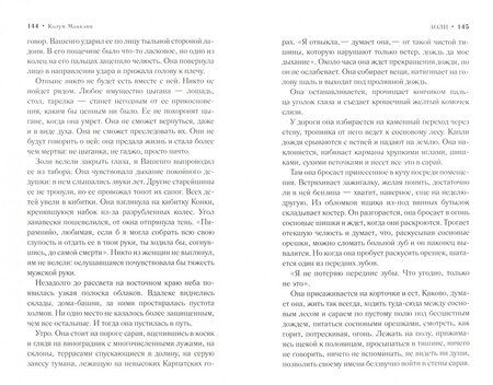 Фотография книги "Маккэнн: Золи"