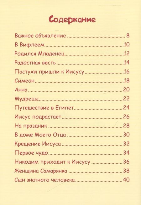 Фотография книги "Маккензи Кэрин: Маленькие ручки. Жизнь Иисуса"