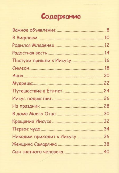 Фотография книги "Маккензи Кэрин: Маленькие ручки. Жизнь Иисуса"