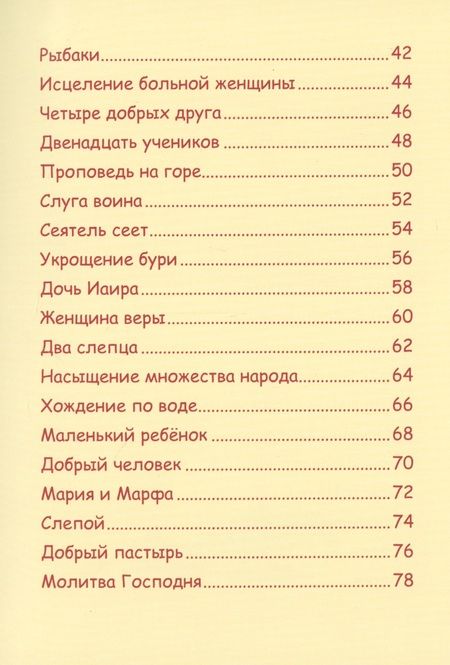 Фотография книги "Маккензи Кэрин: Маленькие ручки. Жизнь Иисуса"