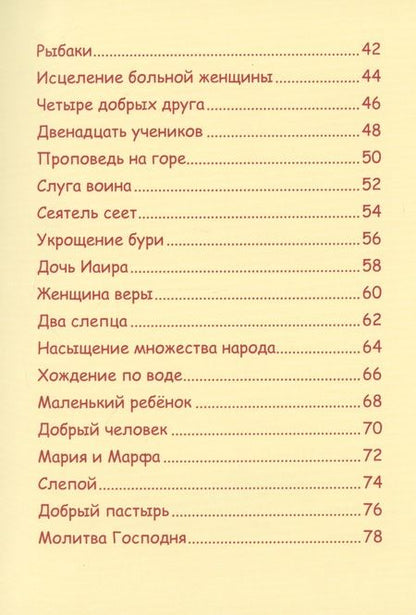 Фотография книги "Маккензи Кэрин: Маленькие ручки. Жизнь Иисуса"