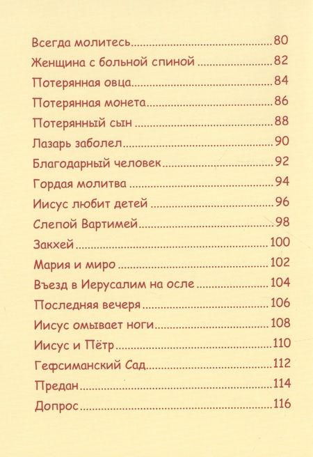 Фотография книги "Маккензи Кэрин: Маленькие ручки. Жизнь Иисуса"