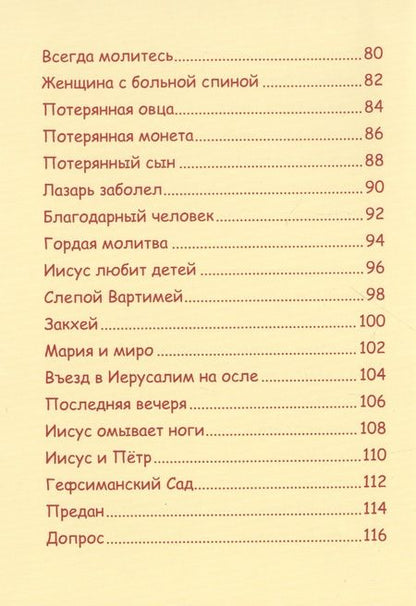 Фотография книги "Маккензи Кэрин: Маленькие ручки. Жизнь Иисуса"