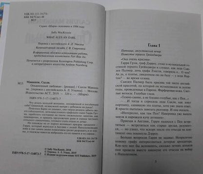 Фотография книги "Маккензи: Опьяненный любовью"