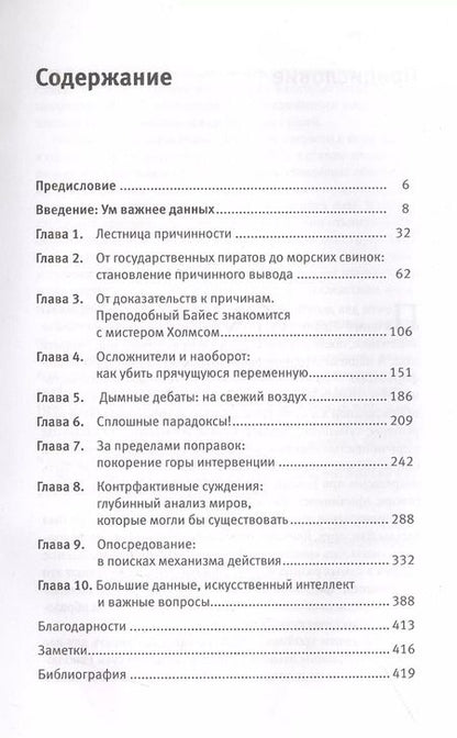 Фотография книги "Маккензи, Перл: Думай "почему?". Причина и следствие как ключ к мышлению"