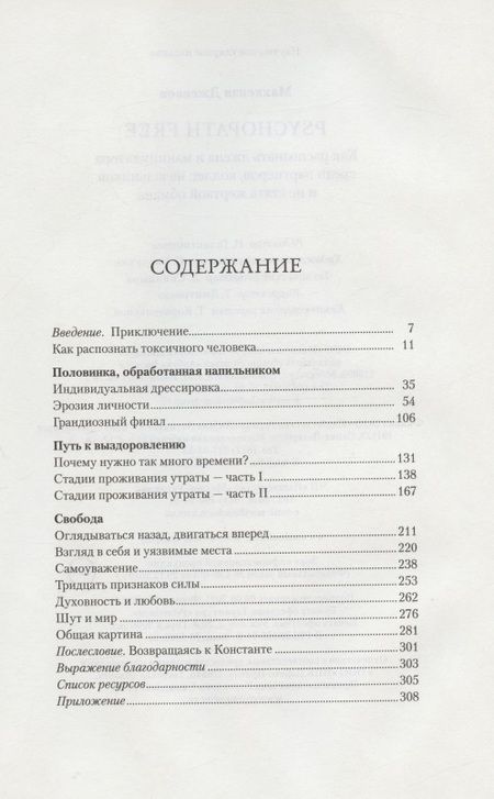 Фотография книги "Маккензи: Psychopath Free. Как распознать лжеца и манипулятора среди партнеров, коллег, начальников"