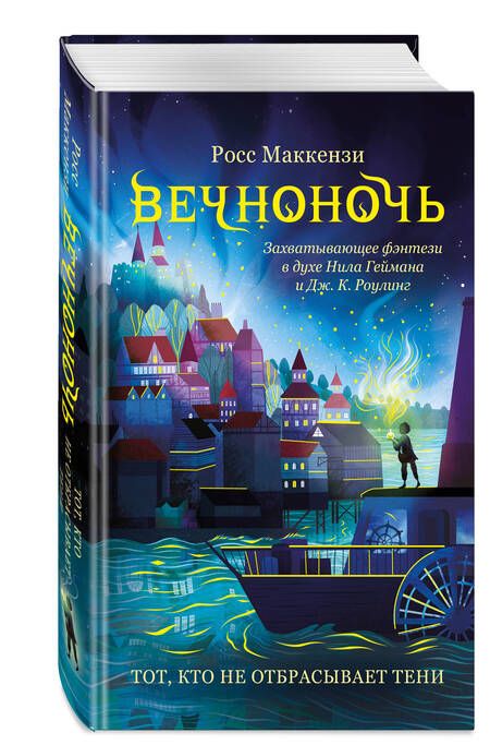 Фотография книги "МакКензи: Тот, кто не отбрасывает тени"