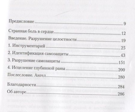 Фотография книги "Маккензи: Whole again. Как залечить душевные раны и восстановиться после токсичных отношений"