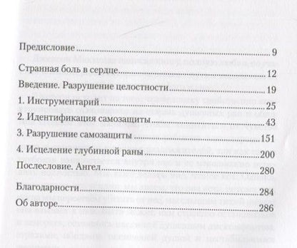 Фотография книги "Маккензи: Whole again. Как залечить душевные раны и восстановиться после токсичных отношений"