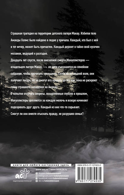 Фотография книги "Маккензи: Я никогда не скажу"