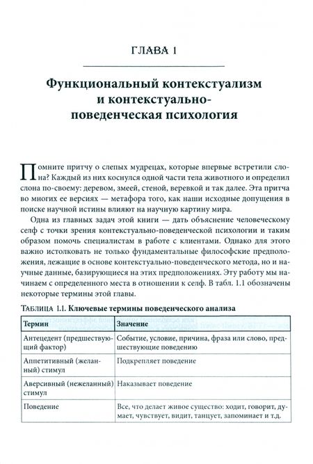 Фотография книги "Макхью, Стюарт, Альмада: Контекстуально-поведенческий подход к селф. Теория и практика"