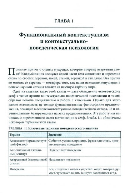 Фотография книги "Макхью, Стюарт, Альмада: Контекстуально-поведенческий подход к селф. Теория и практика"