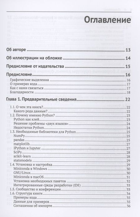 Фотография книги "МакКинни: Python и анализ данных"
