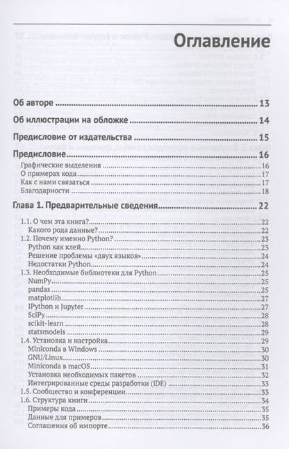 Фотография книги "МакКинни: Python и анализ данных"