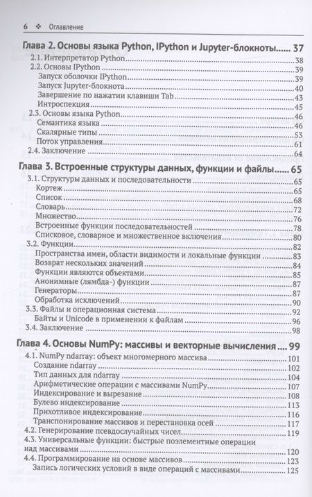 Фотография книги "МакКинни: Python и анализ данных"