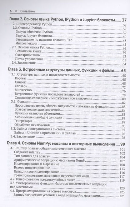 Фотография книги "МакКинни: Python и анализ данных"