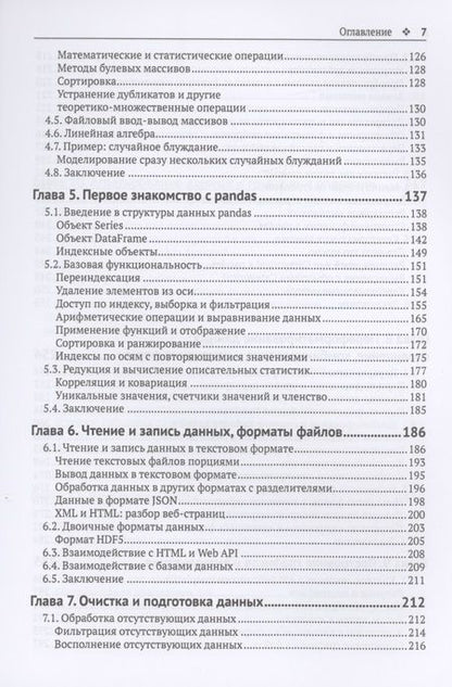 Фотография книги "МакКинни: Python и анализ данных"
