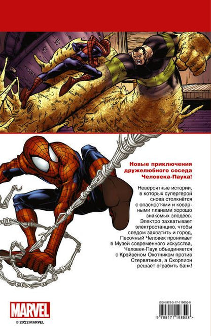 Фотография книги "Маккивер: Человек-Паук. Борьба за власть"