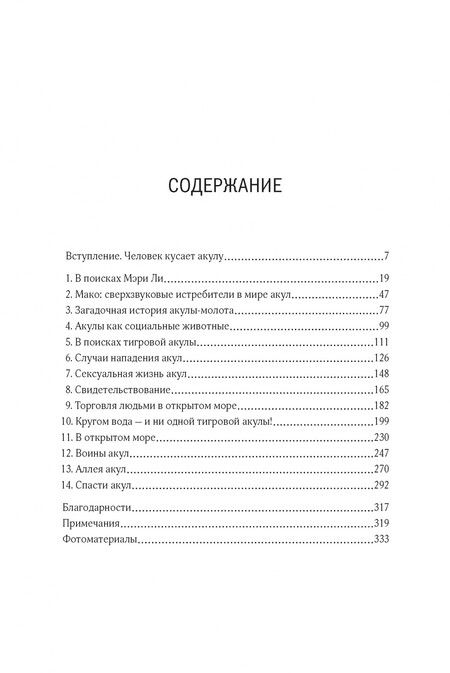 Фотография книги "Маккивер: Императоры глубин. Акулы. Самые загадочные, недооцененные и незаменимые стражи океана"