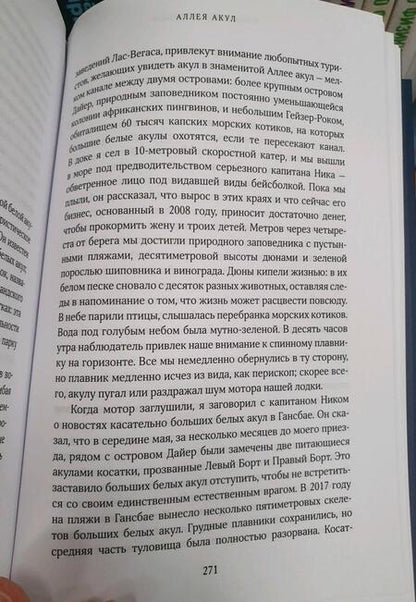 Фотография книги "Маккивер: Императоры глубин. Акулы. Самые загадочные, недооцененные и незаменимые стражи океана"