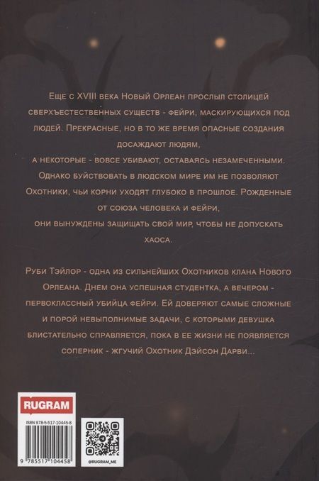 Фотография книги "МакКлайн: Непокорная"