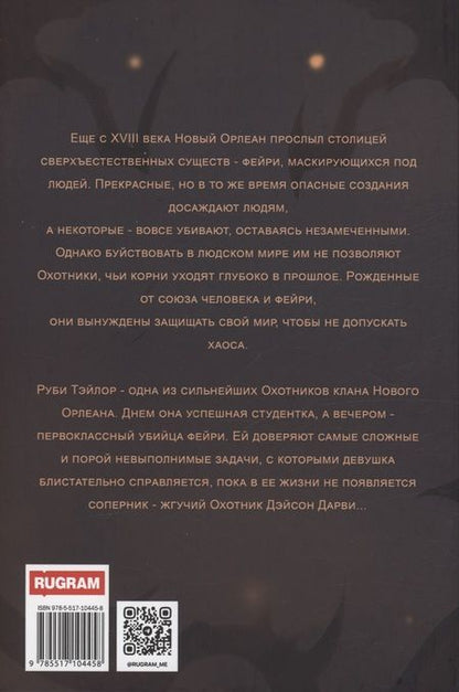 Фотография книги "МакКлайн: Непокорная"