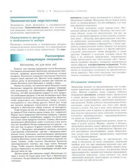 Фотография книги "Макконнелл, Брю, Флинн: Экономикс. Принципы, проблемы и политика. Учебник"