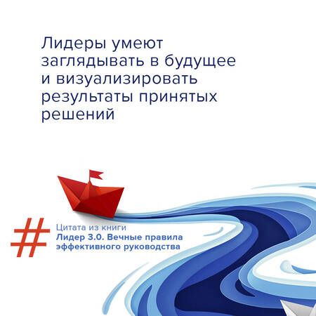 Фотография книги "Маккормик, Белкер, Топчик: Лидер 3.0. Вечные правила эффективного руководства"