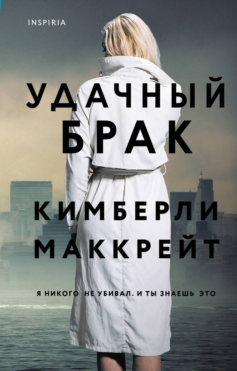 Обложка книги "Маккрейт: Удачный брак"