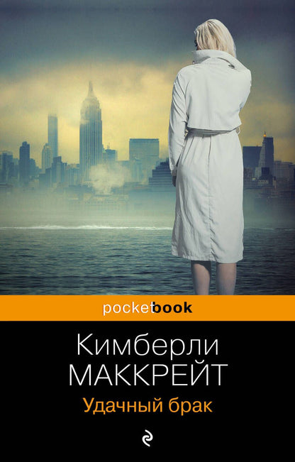 Обложка книги "Маккрейт: Удачный брак"