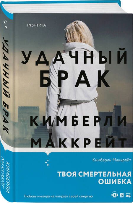 Фотография книги "Маккрейт: Удачный брак"