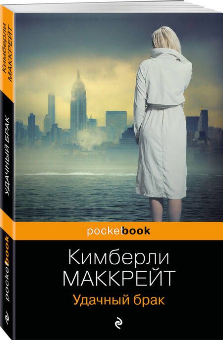 Фотография книги "Маккрейт: Удачный брак"