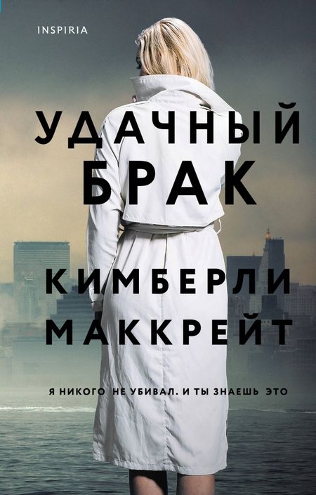 Фотография книги "Маккрейт: Удачный брак"