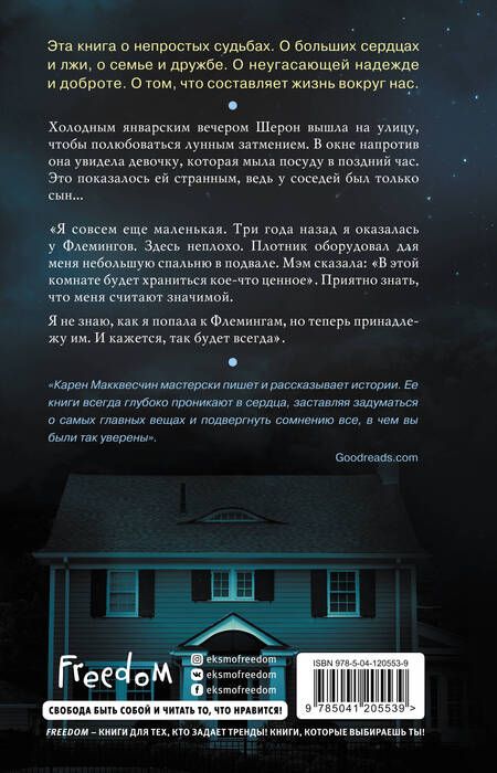 Фотография книги "Макквесчин: Лунное дитя"