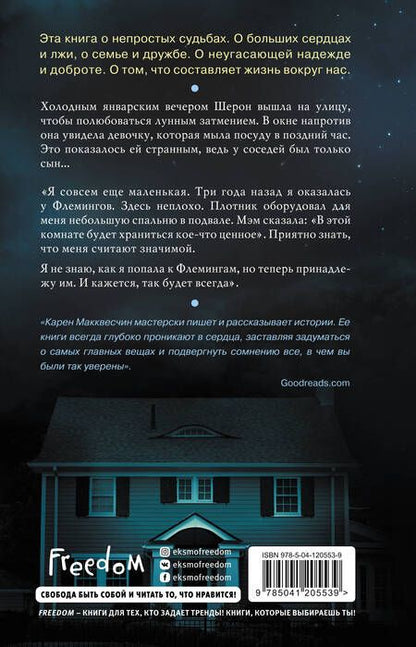 Фотография книги "Макквесчин: Лунное дитя"